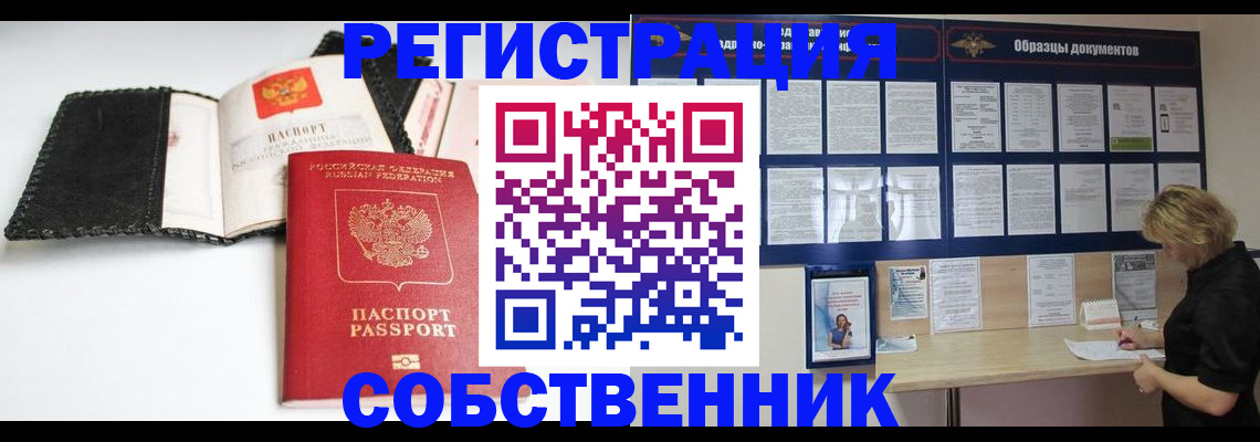 прописка 2025 в Жуковском